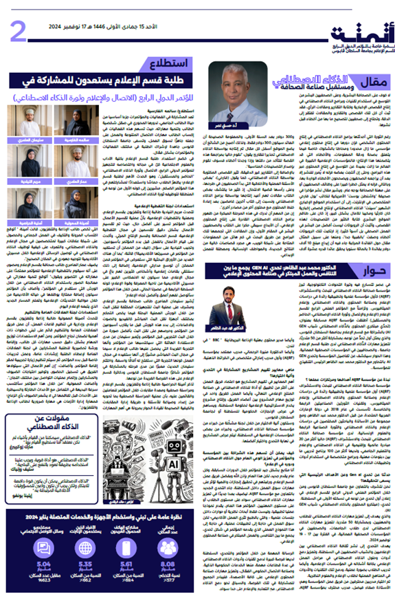 العدد الأول نشرة المؤتمر أتمتة ص2